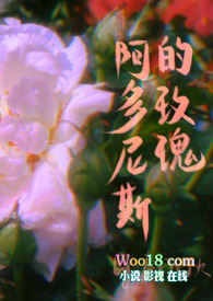 阿多尼斯的玫瑰（西幻 1v1 双c ）小说封面