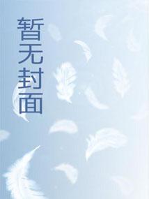 傲视群雄之后进生